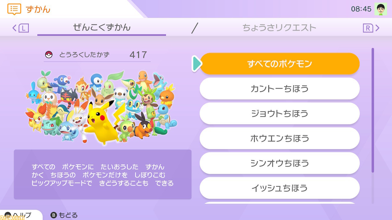 無料 ポケモン バンク