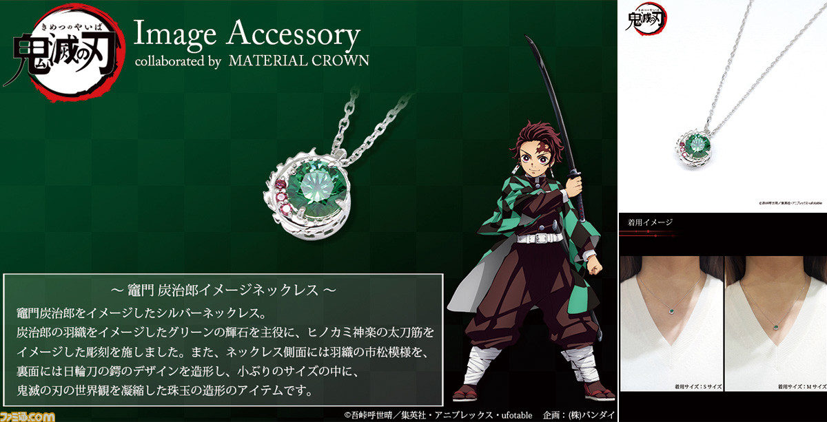鬼滅の刃 炭治郎や義勇たちをイメージしたネックレス リングが登場 アクセサリーケースと各キャラクターのギャランティカードがセットに ゲーム エンタメ最新情報のファミ通 Com
