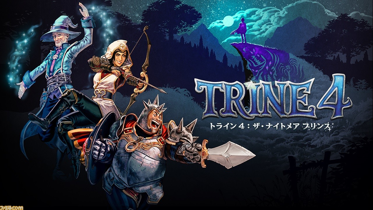 Switch版 トライン4 ザ ナイトメアプリンス がローカル通信プレイに対応 最大で4人でのプレイを楽しめる ファミ通 Com Switch版 トライン4 ザ ナイトメアプリンス がローカル通信プレイに対応 最大で4人でのプレイを楽しめる ファミ通 Com