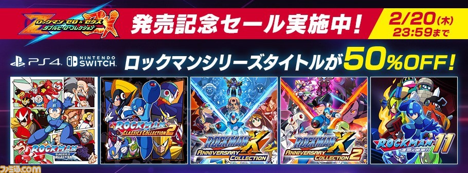 『ロックマン ゼロ＆ゼクス ダブルヒーローコレクション』発売記念！『ロックマン』シリーズタイトルの半額セールを開催 | ゲーム・エンタメ最新