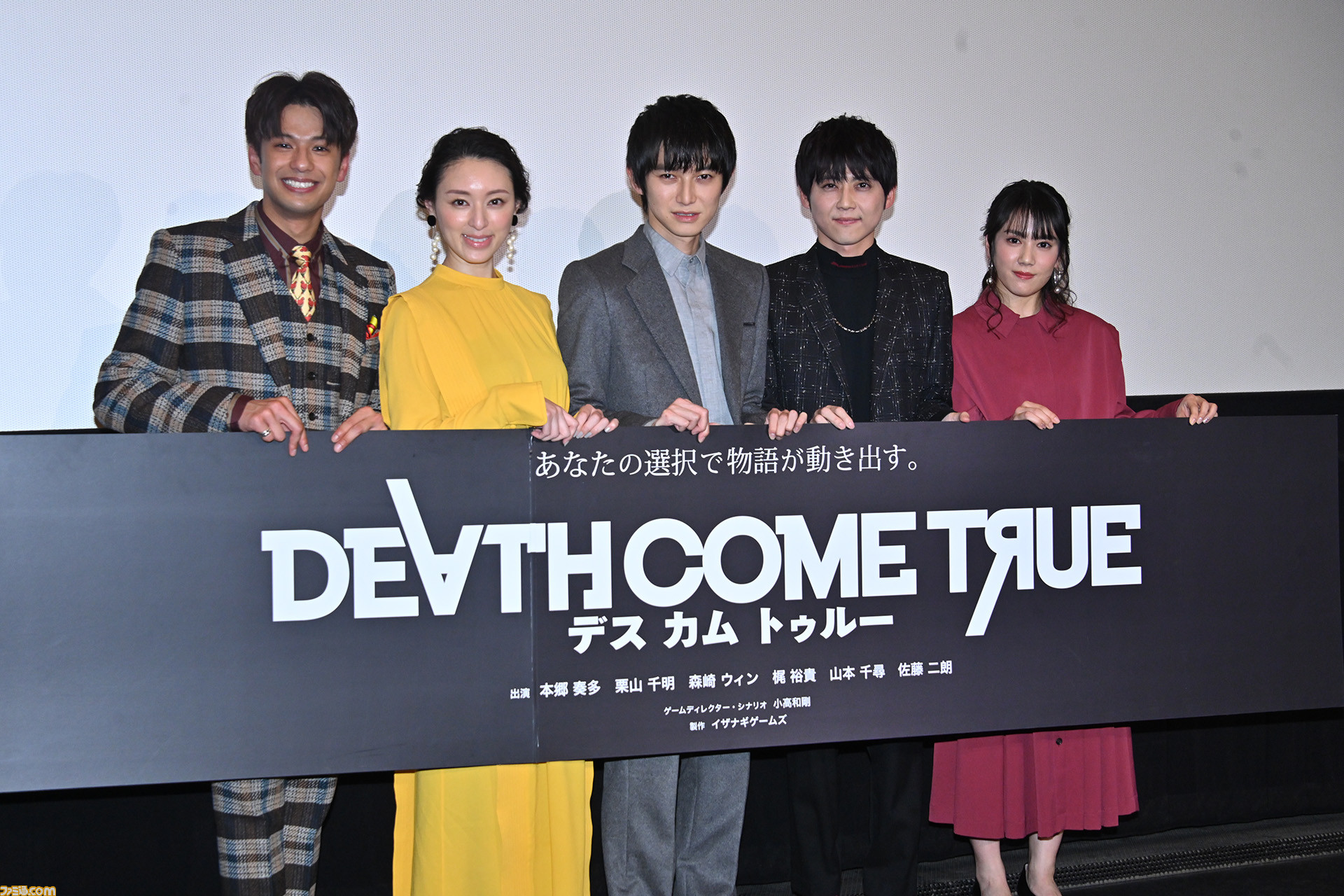 デスカムトゥルー 制作発表会リポート 本郷奏多さん 栗山千明さん 梶裕貴さんら出演俳優陣が語る撮影秘話と驚く1900円の価格 ファミ通 Com