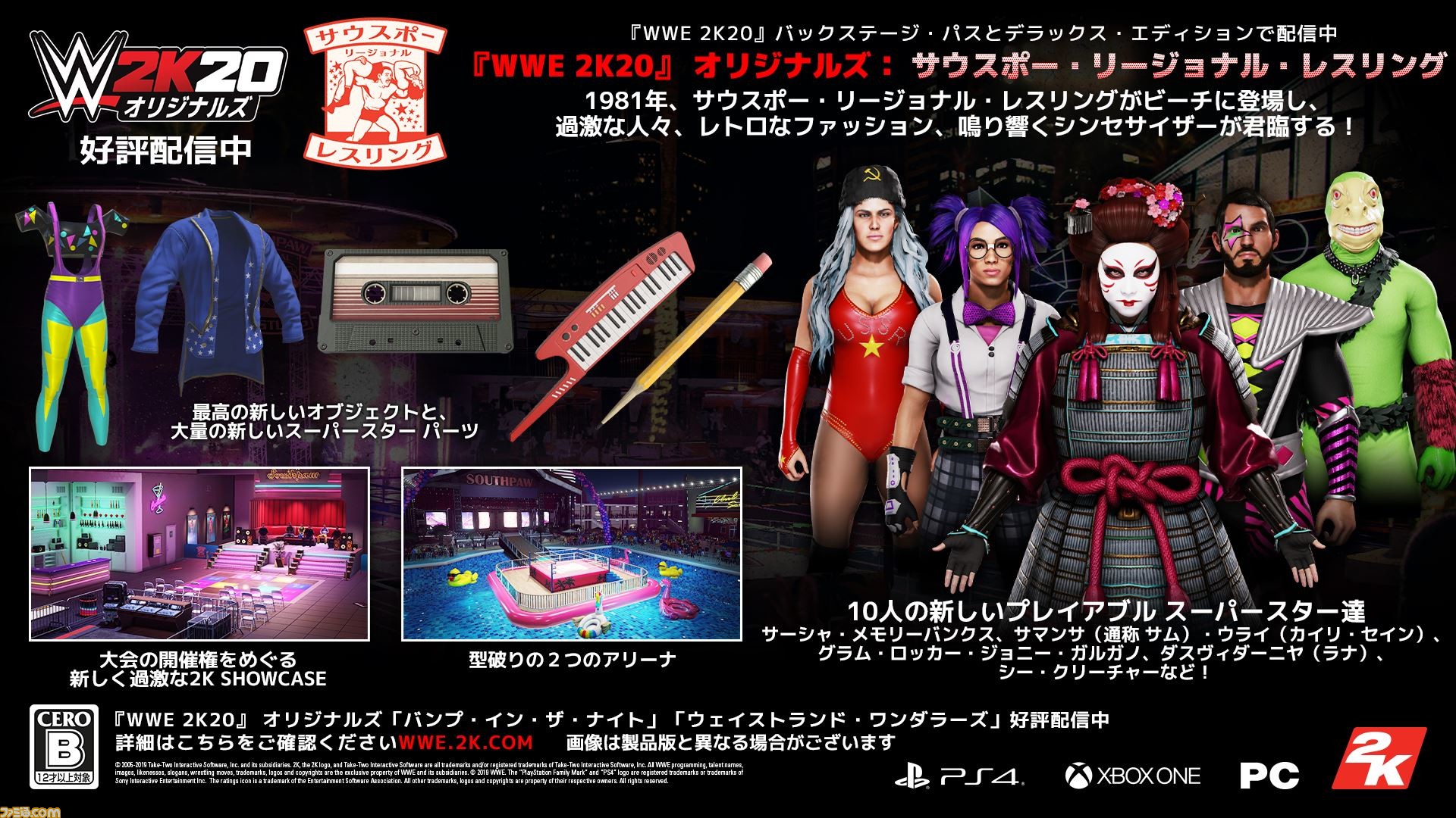 WWE 2K20』DLC第3弾の配信を開始。オリジナルズシリーズ“サウスポー ...