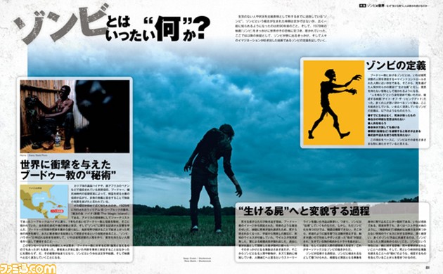 なぜ“生ける屍”に人は惹かれ続けるのか? ゾンビ人気をファミ通ならではの視点で迫る特集をお届け! 【先出し週刊ファミ通】_01