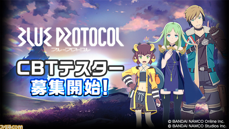 ブループロトコル クローズドbテスト参加者募集がスタート 募集人数は人で 当選者は友人ひとりを招待可能 ファミ通 Com ブループロトコル クローズドbテスト参加者募集がスタート 募集人数は人で 当選者は友人ひとりを招待可能 ファミ通 Com