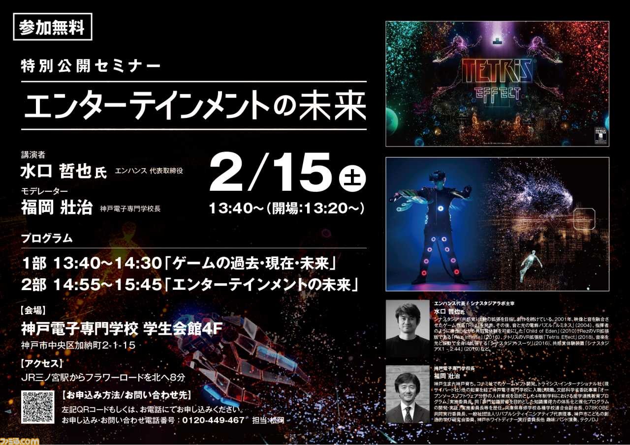 水口哲也氏と神戸電子専門学校の校長によるセッションセミナーが2月15日に開催 参加無料で申込受付中 ファミ通 Com