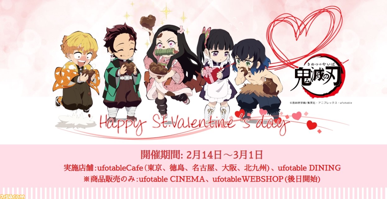 鬼滅の刃 コラボカフェでバレンタインイベント開催 2 14より描き下ろしポスター掲出決定 ゲーム エンタメ最新情報のファミ通 Com