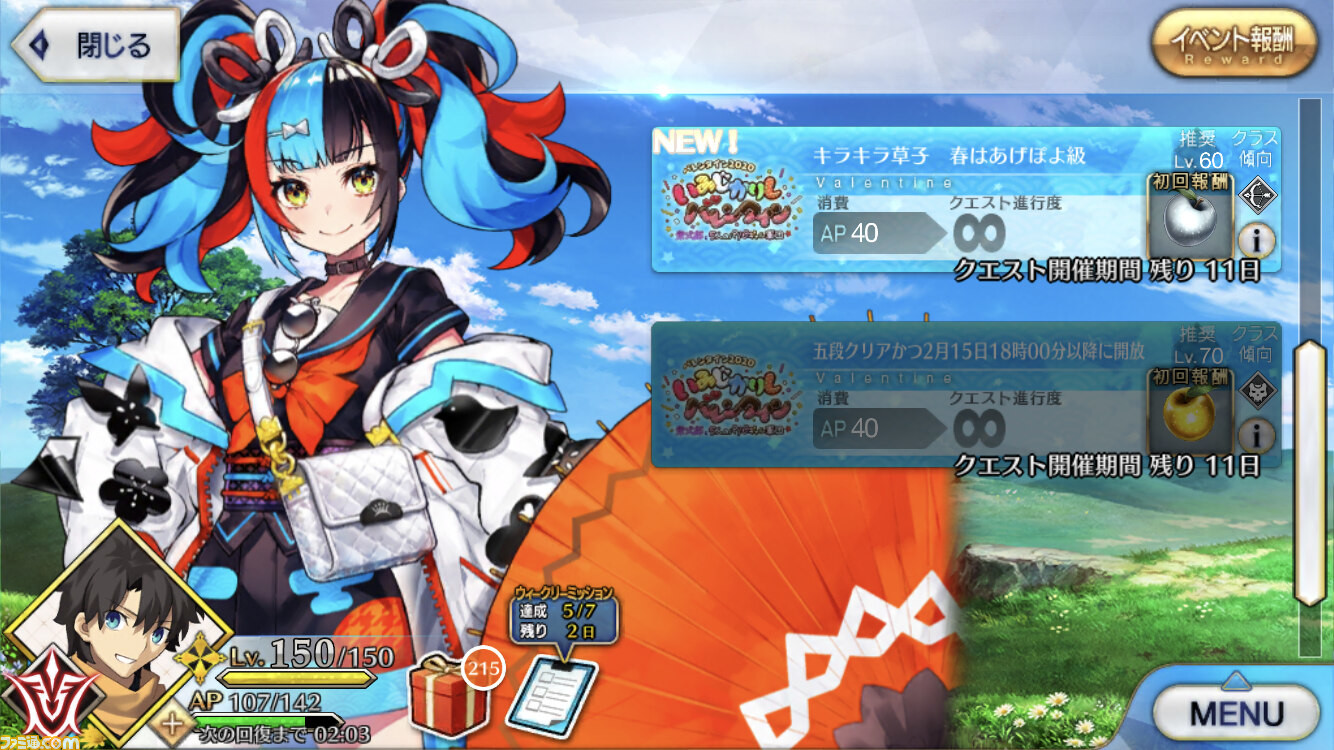 Fgo攻略 春はあげぽよ級の周回効率 ドロップまとめ バレンタインイベント3日目 ファミ通 Com Fgo攻略 春はあげぽよ級の周回効率 ドロップまとめ バレンタインイベント3日目 ファミ通 Com