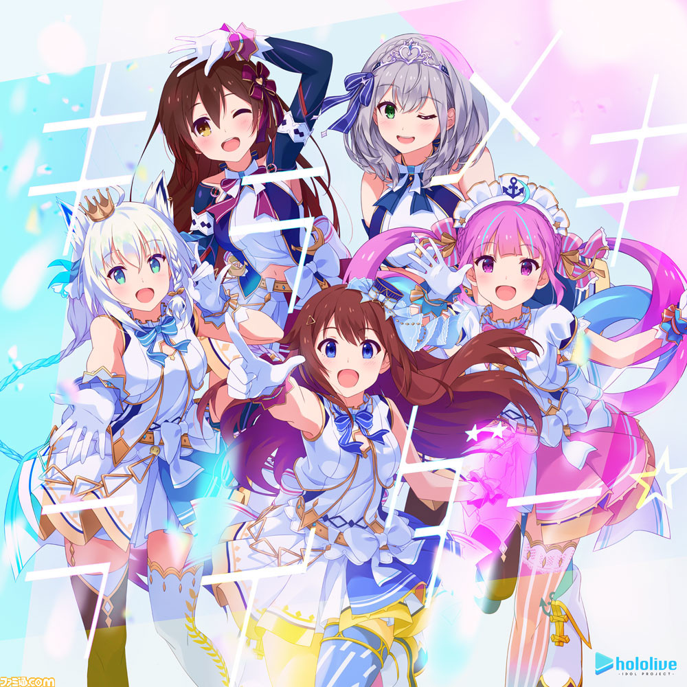 Vtuber事務所 ホロライブ の最新曲 夢見る空へ キラメキライダー が半年ぶりにリリース決定 夢見る空へ の歌詞付きpvも解禁 ゲーム エンタメ最新情報のファミ通 Com