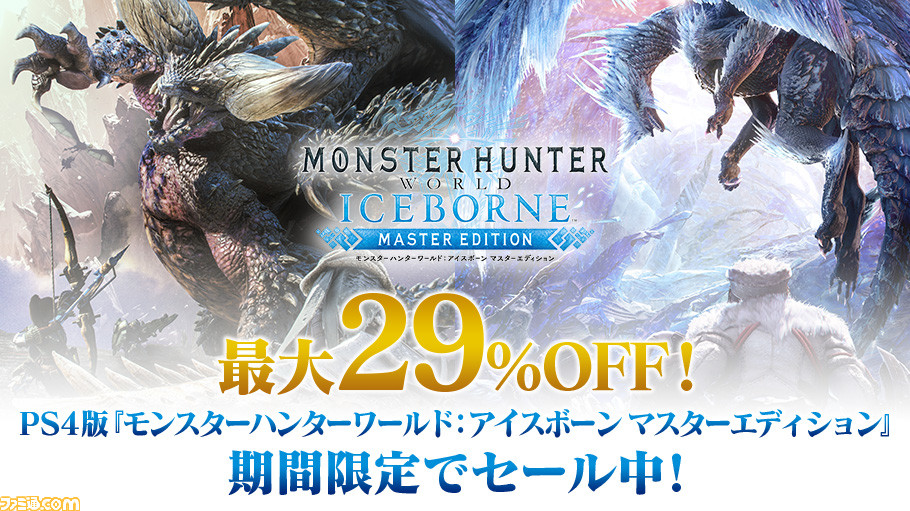 Mhw アイスボーン 金冠サイズの大型モンスターが狙えるイベントクエストが登場 最大29 Offのディスカウントセールも実施中 ファミ通 Com