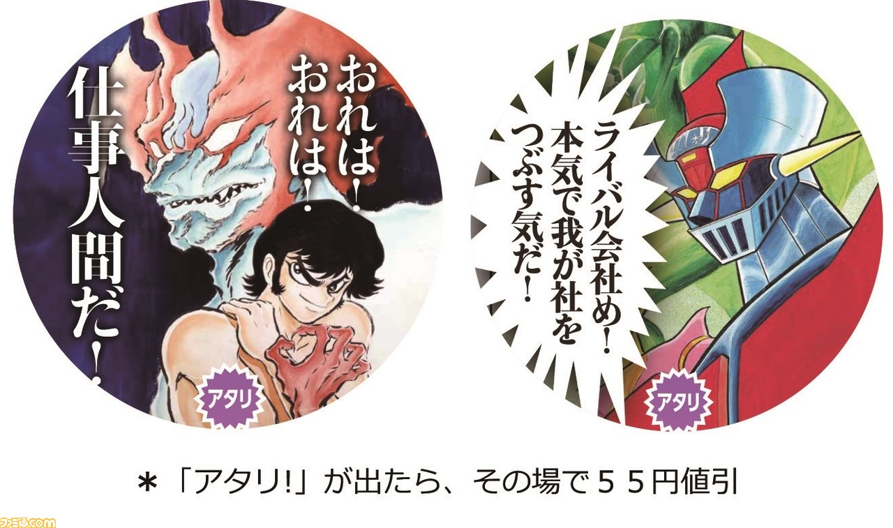 デビルマン や マジンガーz がプリントされたお酒を楽しめるキャンペーンが2月日より養老乃瀧各店で開催 永井豪原作の5作品が対象 ゲーム エンタメ最新情報のファミ通 Com