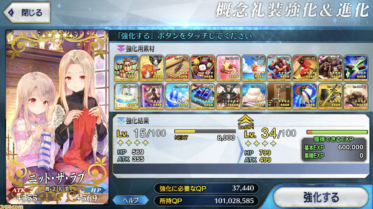 Fgo チョコ礼装の使い道まとめ 処分してもいいの バレンタインイベント ゲーム エンタメ最新情報のファミ通 Com