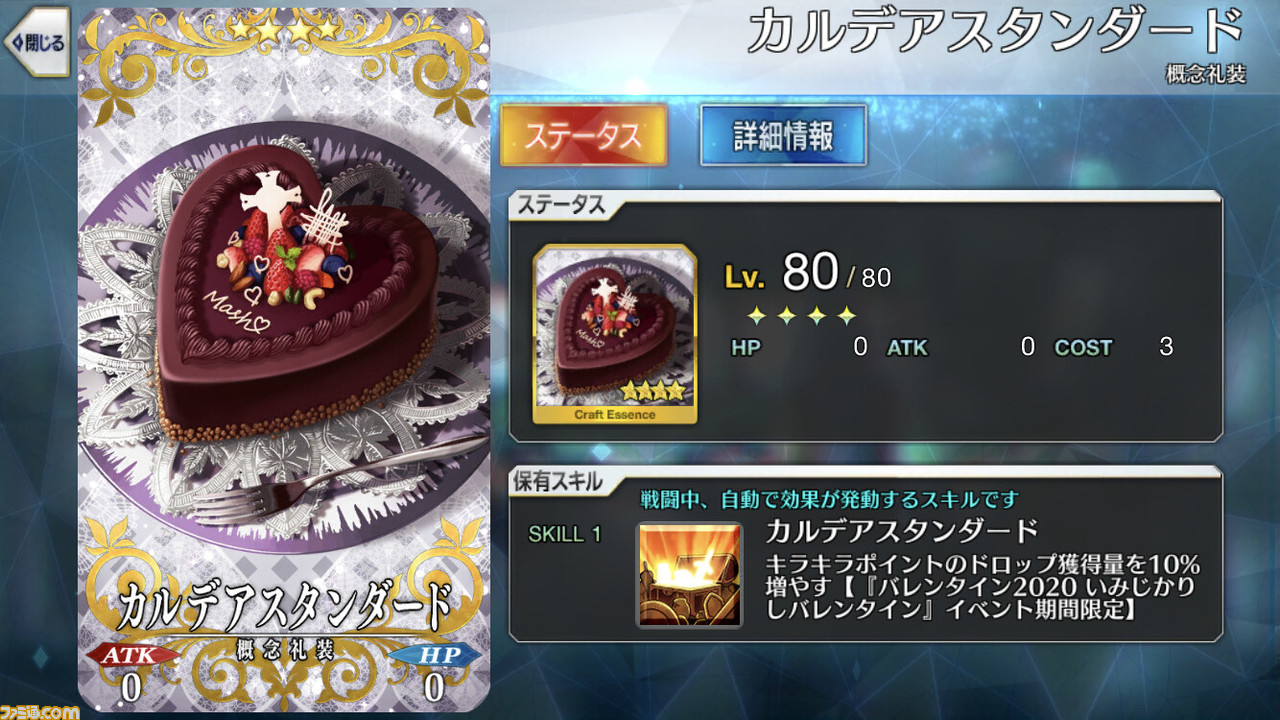 Fgo チョコ礼装の使い道まとめ 処分してもいいの バレンタインイベント ゲーム エンタメ最新情報のファミ通 Com