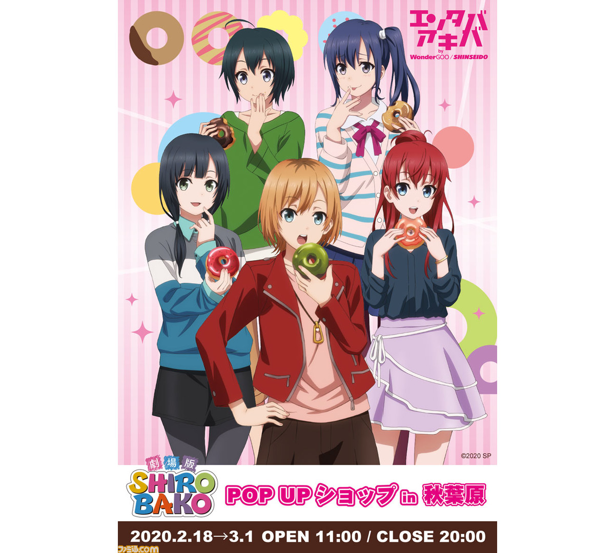劇場版『SHIROBAKO』POP UP ショップ in 秋葉原”が2月18日より