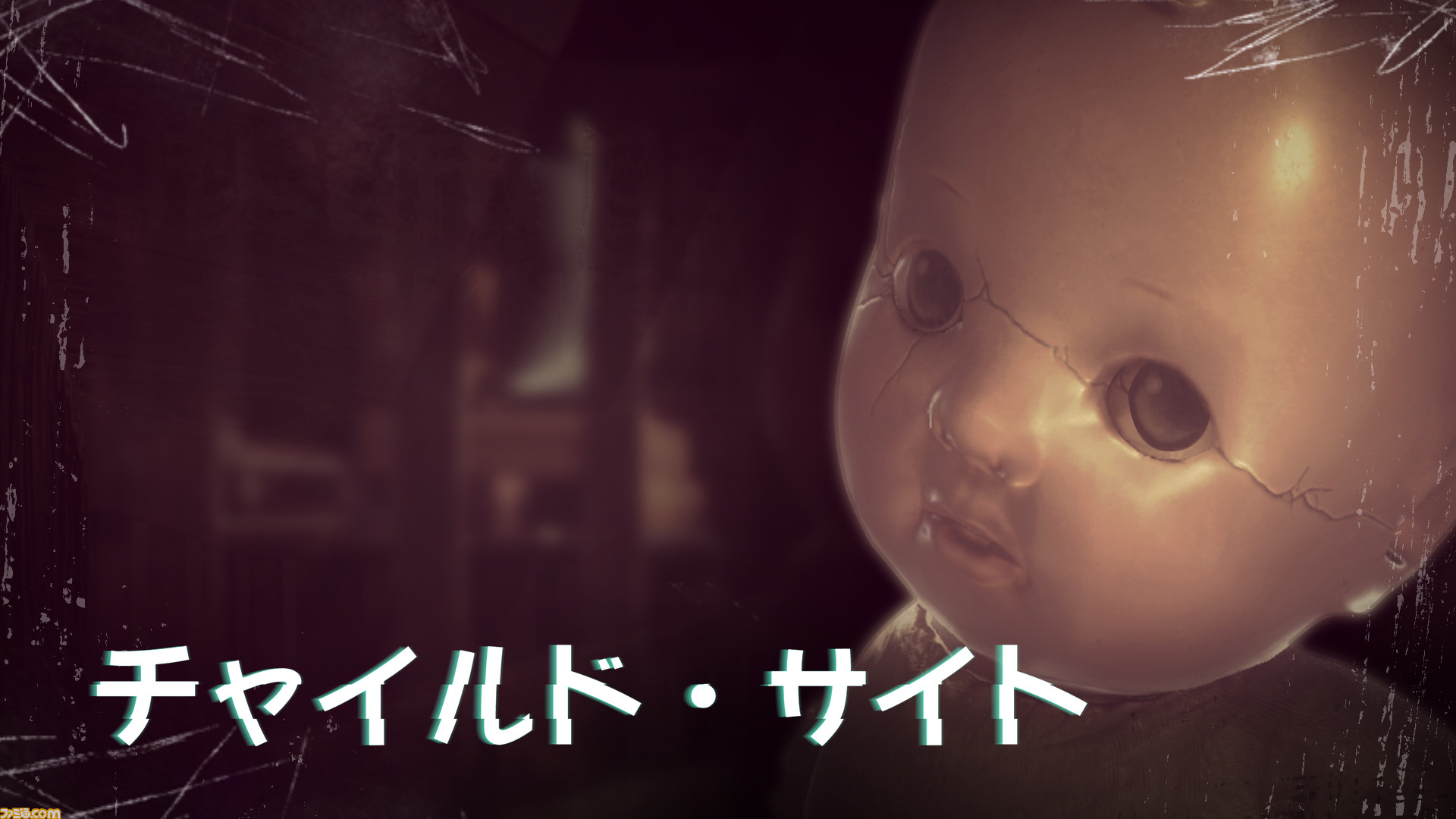 チャイルド サイト がスイッチ向けに配信中 幼い子の目を通して映し出せれる恐怖の世界とは ファミ通 Com チャイルド サイト がスイッチ向けに配信中 幼い子の目を通して映し出せれる恐怖の世界とは ファミ通 Com