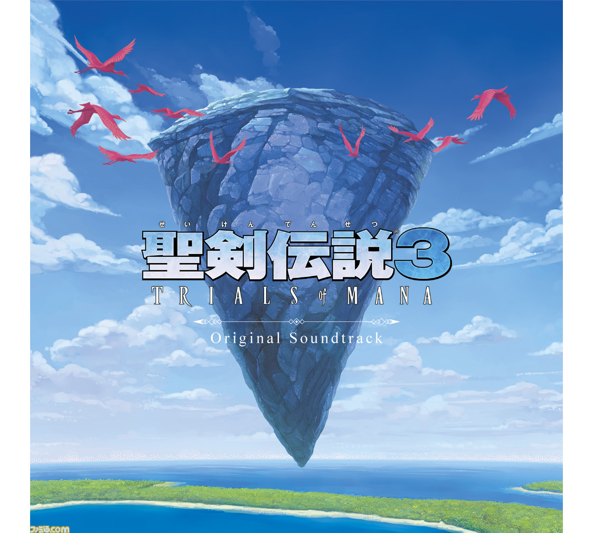 聖剣伝説3 トライアルズオブマナ 聖剣伝説3 トライアルズ オブ マナ』の楽曲を収録したサントラが4月22