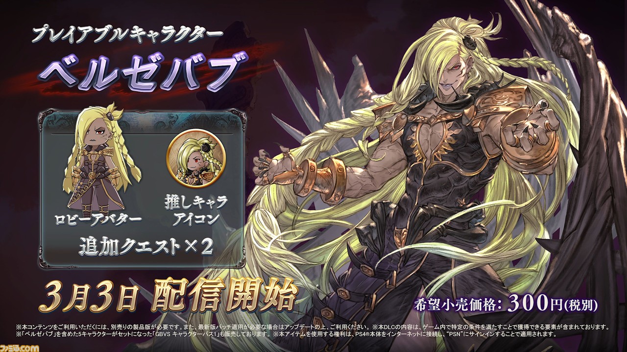 画像ページ (14/17) 『グラブル VS』DLCキャラクター”黒衣の男