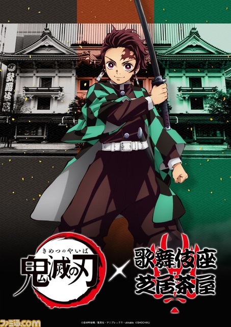 『鬼滅の刃』と歌舞伎座がコラボ！ 寿月堂でのコラボ茶屋やミニキャライラストのグッズ販売も_06