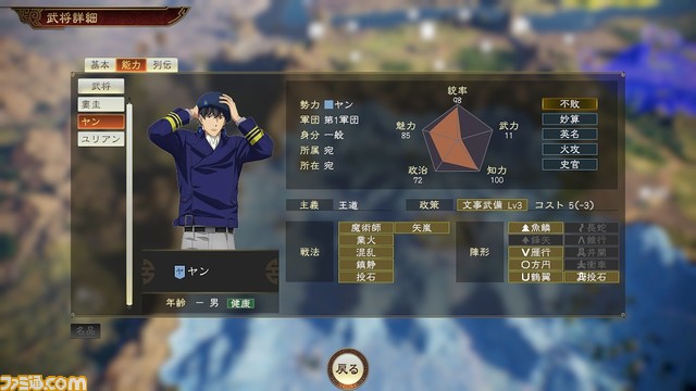 『三國志14』が『銀英伝』や『ライザのアトリエ』とコラボ! ラインハルトやライザたちが2月28日より『三國志』の世界に登場する_11