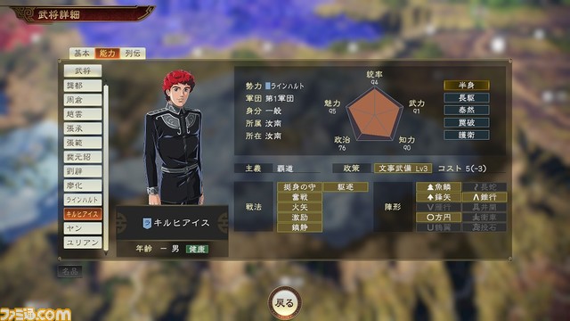 『三國志14』が『銀英伝』や『ライザのアトリエ』とコラボ! ラインハルトやライザたちが2月28日より『三國志』の世界に登場する_10