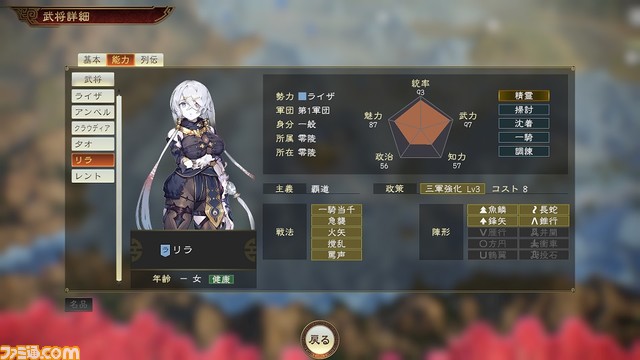 『三國志14』が『銀英伝』や『ライザのアトリエ』とコラボ! ラインハルトやライザたちが2月28日より『三國志』の世界に登場する_08