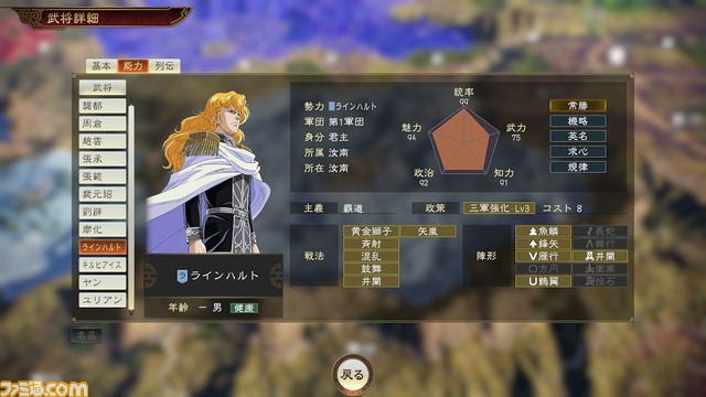 『三國志14』が『銀英伝』や『ライザのアトリエ』とコラボ! ラインハルトやライザたちが2月28日より『三國志』の世界に登場する_13