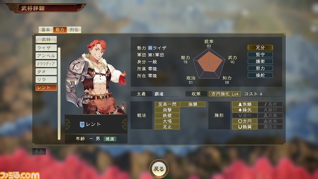 『三國志14』が『銀英伝』や『ライザのアトリエ』とコラボ! ラインハルトやライザたちが2月28日より『三國志』の世界に登場する_09