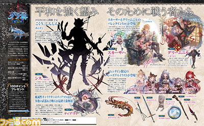 グラブル 月イチ連載企画 月末シナリオイベントは 六 周年イベントストーリー 先出し週刊ファミ通 ファミ通 Com