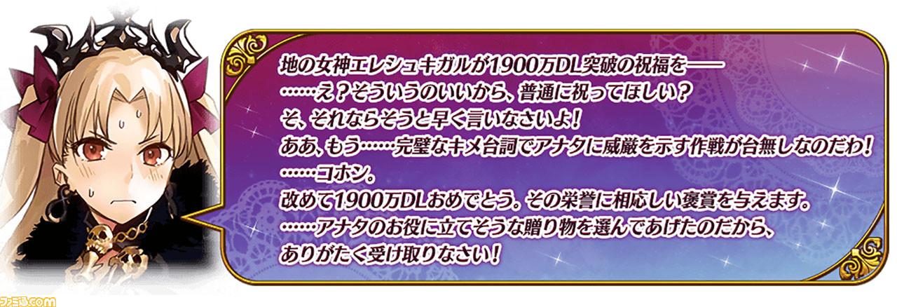 Fgo 1900万dl突破キャンペーン内容まとめ 新コンテンツ メイン インタールード 実装 ファミ通 Com