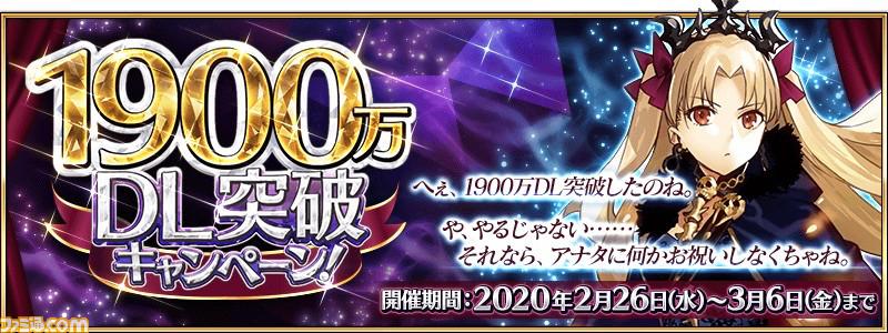 Fgo 2 26メンテナンス内容まとめ ガチャ 1900万dl記念ピックアップ召喚 も開催 ファミ通 Com