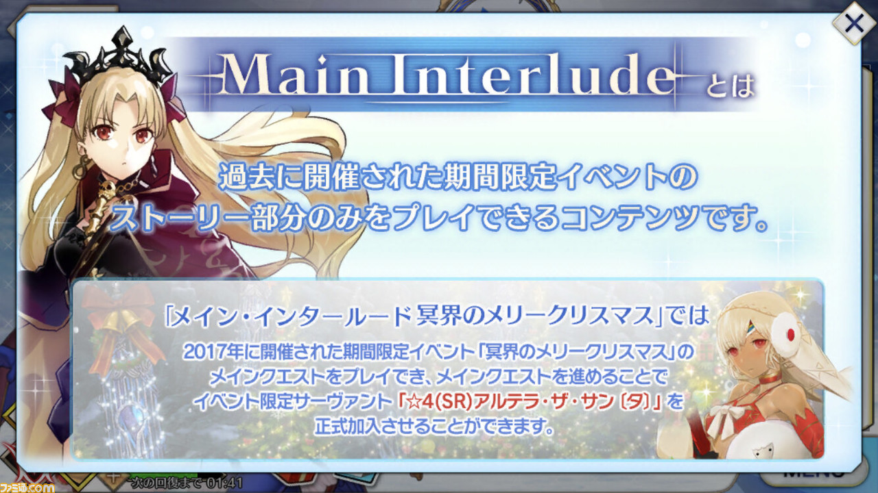 Fgo攻略 イベント 冥界のメリークリスマス 敵編成 ギミックまとめ メインインタールード ファミ通 Com