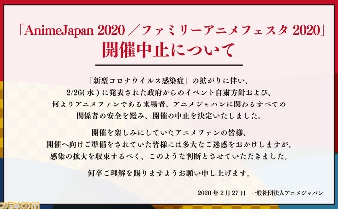 アニメジャパン ファミリーアニメフェスタの開催中止が発表 ゲーム エンタメ最新情報のファミ通 Com アニメジャパン ファミリーアニメフェスタの開催中止が発表 ゲーム エンタメ最新情報のファミ通 Com