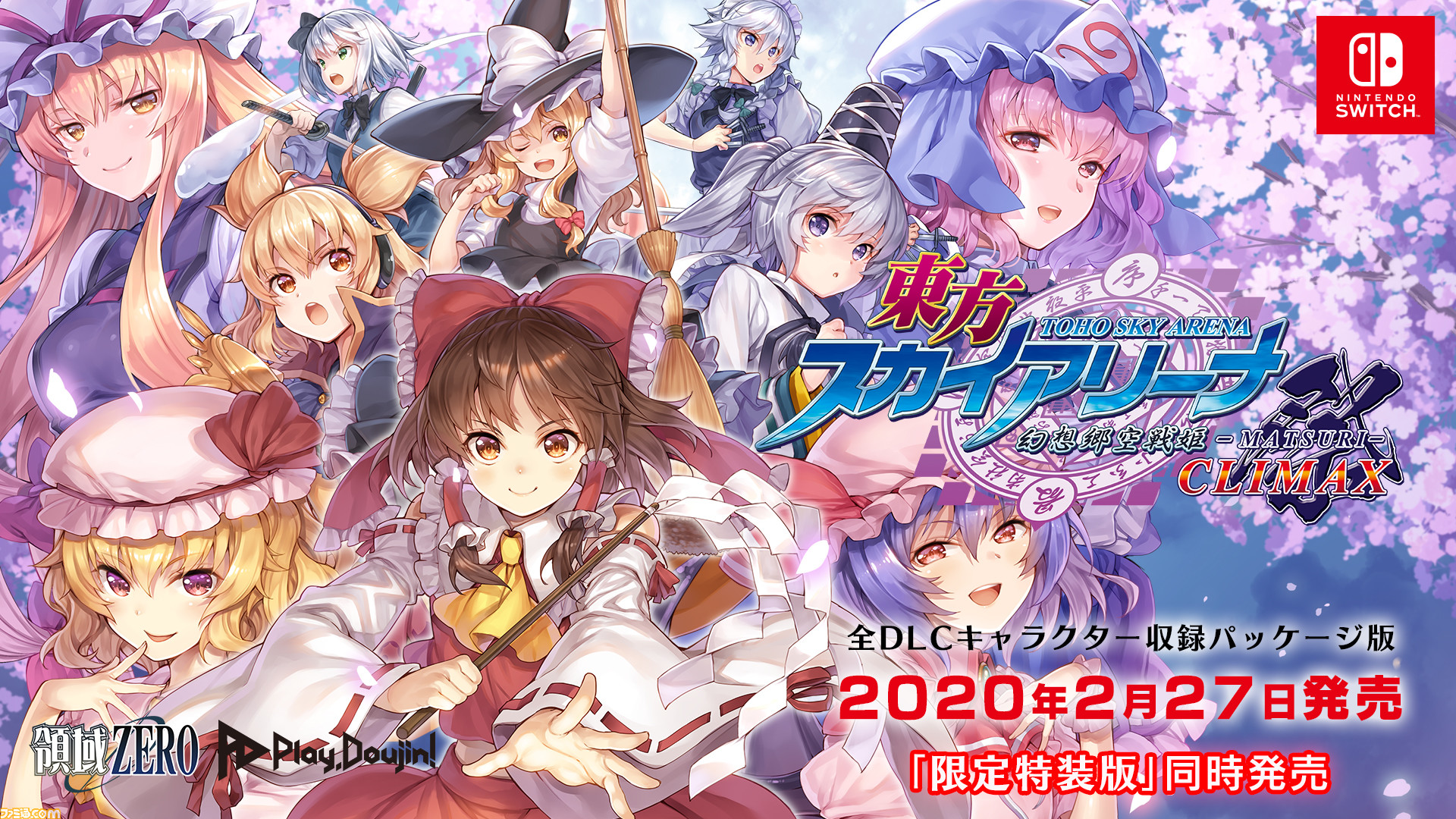 東方スカイアリーナ 幻想郷空戦姫 Matsuri Climax Switch版が本日発売 総勢23キャラクターが高速 ハイテンションなバトルを展開 ファミ通 Com