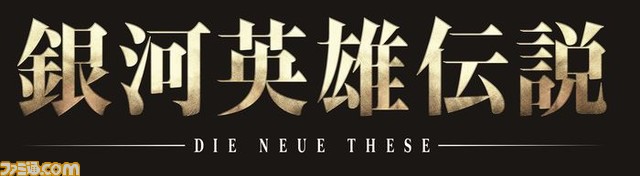 『真・三國無双8』x 『ノイエ銀英伝』コラボコスチュームDLCが3月5日より配信決定。“ブリュンヒルト”や“ヒューベリオン”をイメージした馬のデザインも公開_13