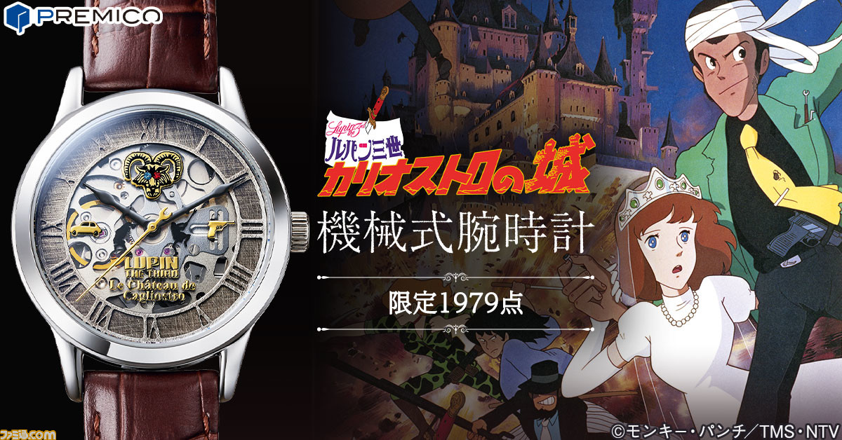 ルパン三世 カリオストロの城 40周年記念 機械式 腕時計 ウォッチ ルパン三世 カリオストロの城』公開40周年を記念した機械式腕時計が