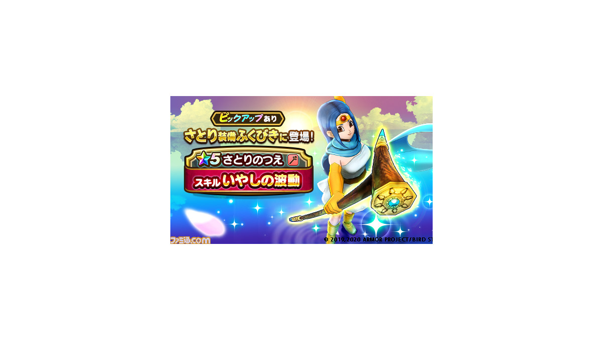 ドラゴンクエストウォーク メインストーリー第6章が追加 さとり装備がゲットできるふくびきと ひなまつりパニック も開催 ファミ通 Com ドラゴンクエストウォーク メインストーリー第6章が追加 さとり装備がゲットできるふくびきと ひなまつりパニック も開催 ファミ通 Com