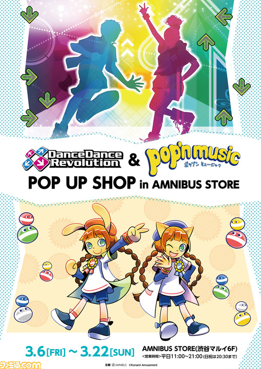 DDR』＆『pop'n』コラボショップが渋谷・AMNIBUS STOREにて3月6