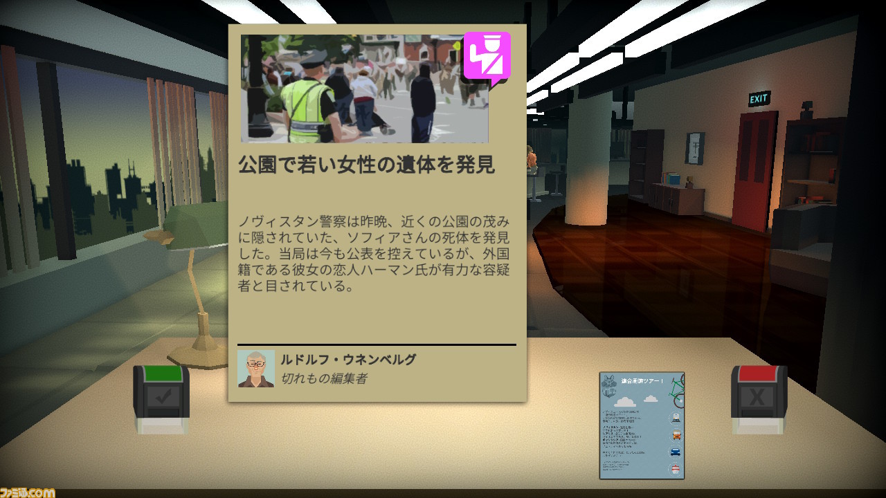 ヘッドライナー ノヴィニュース 有力新聞の編集長の判断ひとつで国の未来が変わる とっておきインディー ファミ通 Com