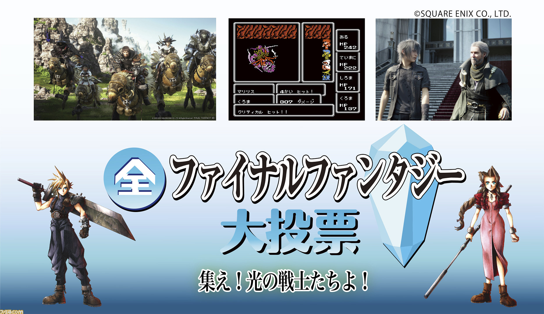 全ff大投票 ランキングまとめ 好きな作品1位は Ff10 音楽は ザナルカンドにて キャラは クラウド ゲーム エンタメ最新情報のファミ通 Com