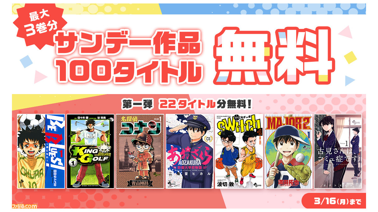 ハヤテのごとく 史上最強の弟子ケンイチ 結界師 の全巻が無料で読める 漫画アプリ サンデーうぇぶり にてキャンペーンが開催中 ファミ通 Com ハヤテのごとく 史上最強の弟子ケンイチ 結界師 の全巻が無料で読める 漫画アプリ サンデーうぇぶり にてキャンペーンが開催中 ファミ通 Com