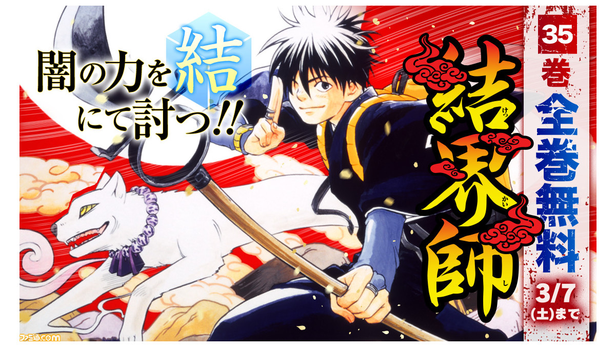 ハヤテのごとく 史上最強の弟子ケンイチ 結界師 の全巻が無料で読める 漫画アプリ サンデーうぇぶり にてキャンペーンが開催中 ファミ通 Com ハヤテのごとく 史上最強の弟子ケンイチ 結界師 の全巻が無料で読める 漫画アプリ サンデーうぇぶり にてキャンペーンが開催中 ファミ通 Com