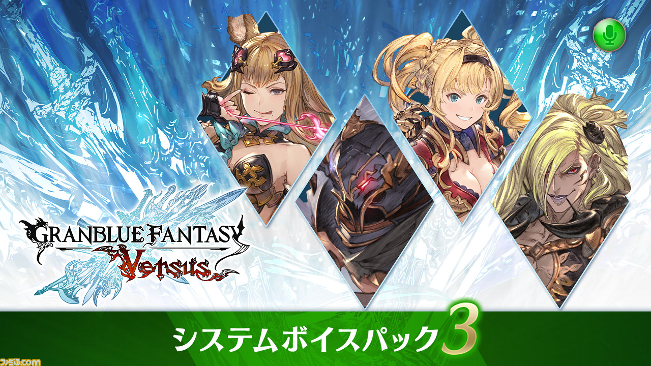 グラブル Vs ベルゼバブやナルメアたちの新カラー追加 キャラクターたちのシステムボイスが楽しめる新dlc配信開始 ファミ通 Com