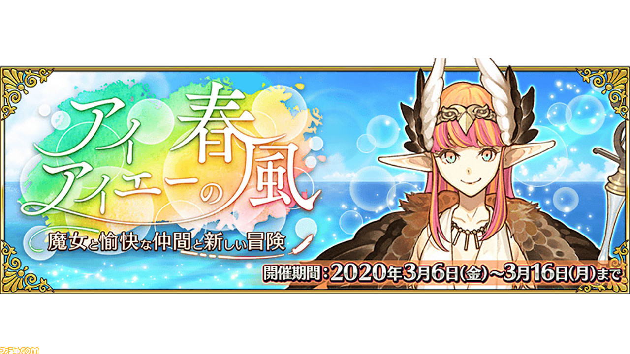 Fgo 新イベント アイアイエーの春風 情報まとめ メインクエストは日ごとに開放 ゲーム エンタメ最新情報のファミ通 Com