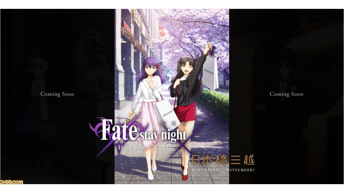 Fate】三越コラボイベント開催延期。3月21日のスペシャルトークショー