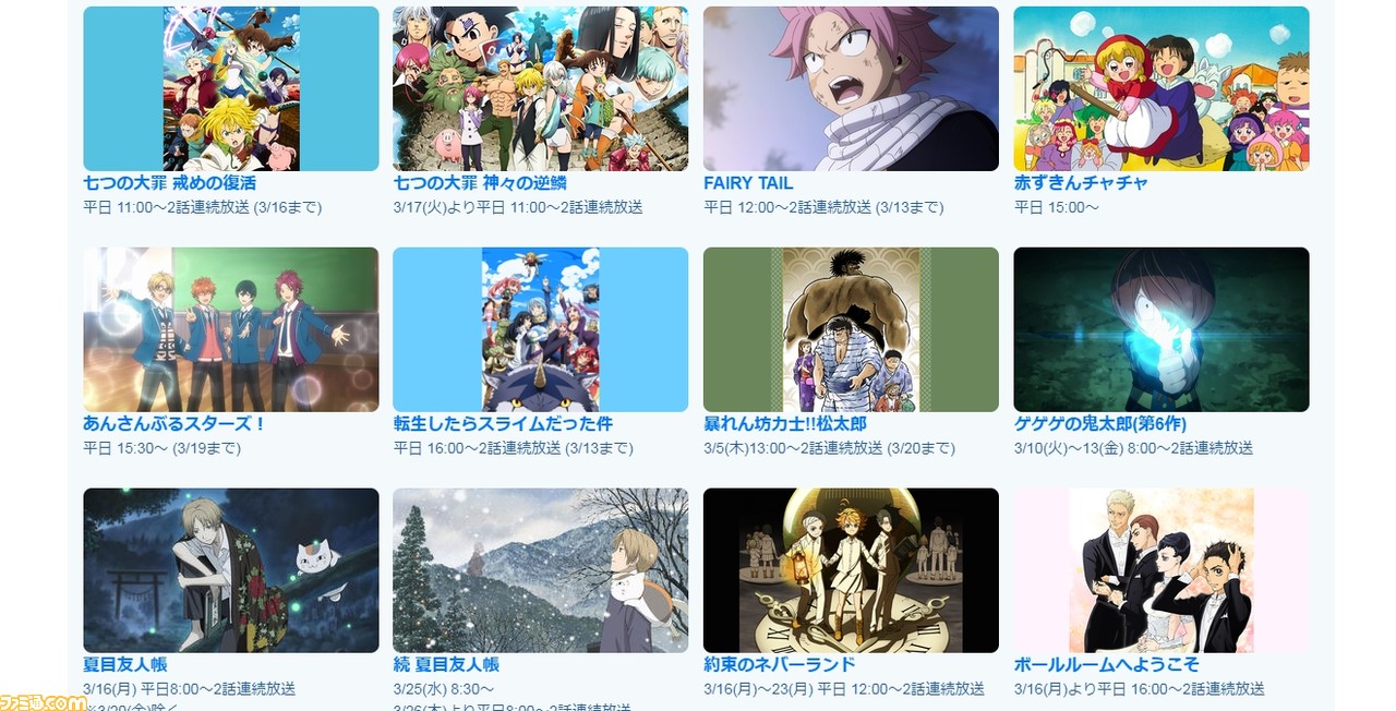 アニマックスとキッズステーションが無料放送開始 視聴方法やラインアップを紹介 ファミ通 Com