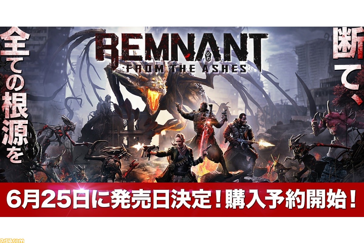 レムナント フロムザ アッシュ 運転手 ニュース