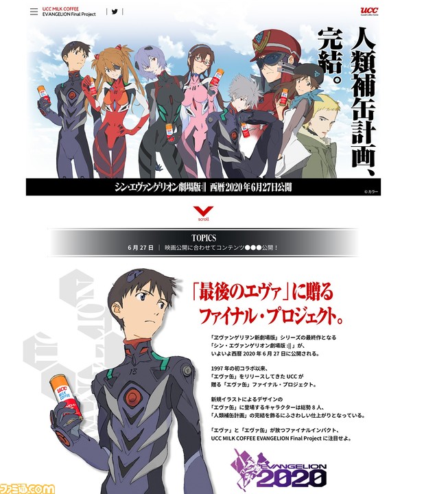 シン エヴァンゲリオン劇場版 公開に先駆けて Ucc ミルクコーヒー Eva 4月日より数量限定発売 ファミ通 Com