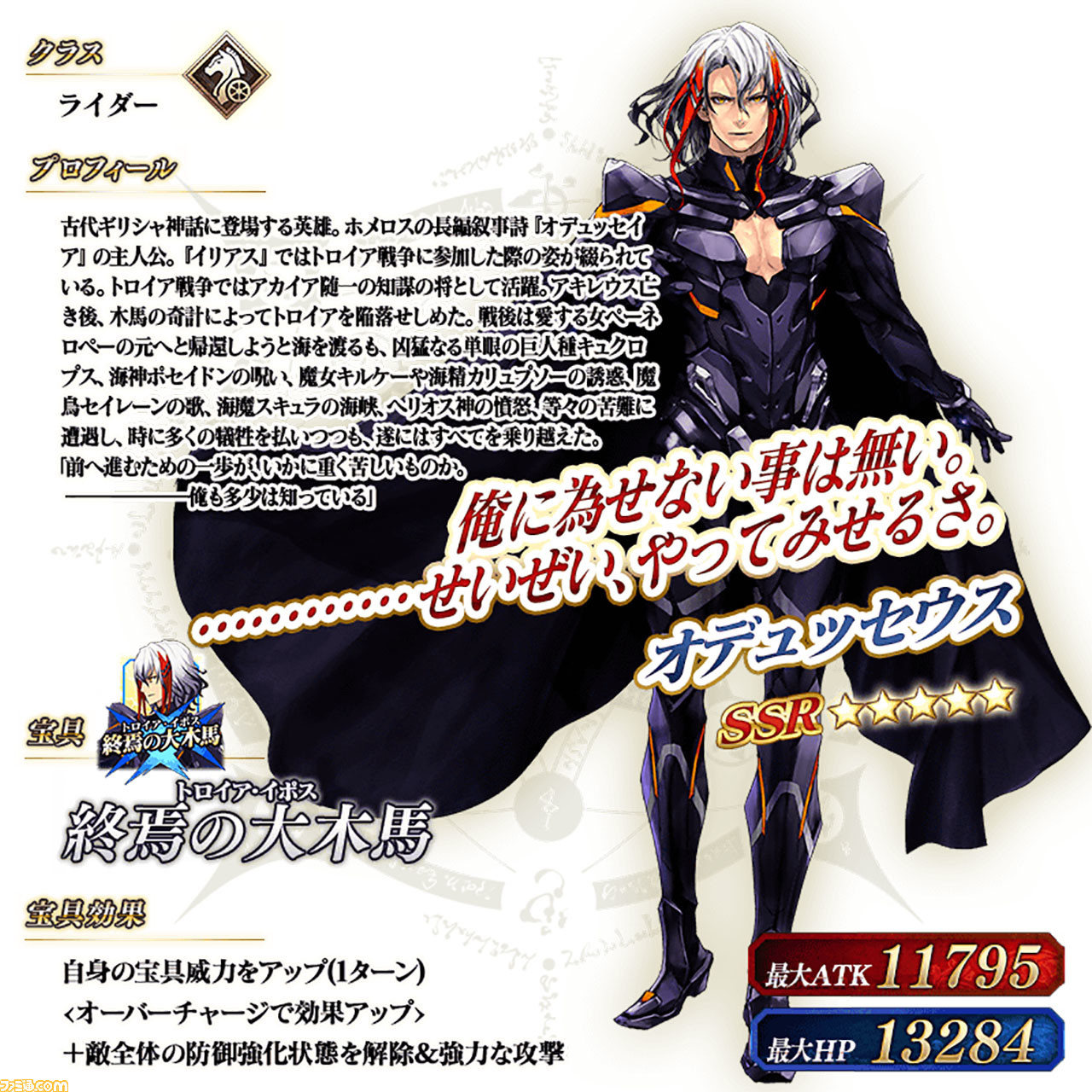 Fgo 星5 オデュッセウス ライダー 新登場 ガチャ Cbcピックアップ召喚 開催 ゲーム エンタメ最新情報のファミ通 Com