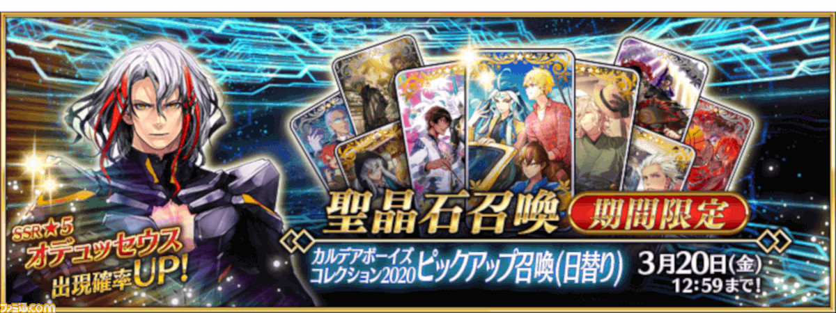 Fgo 星5 オデュッセウス ライダー 新登場 ガチャ Cbcピックアップ召喚 開催 ファミ通 Com