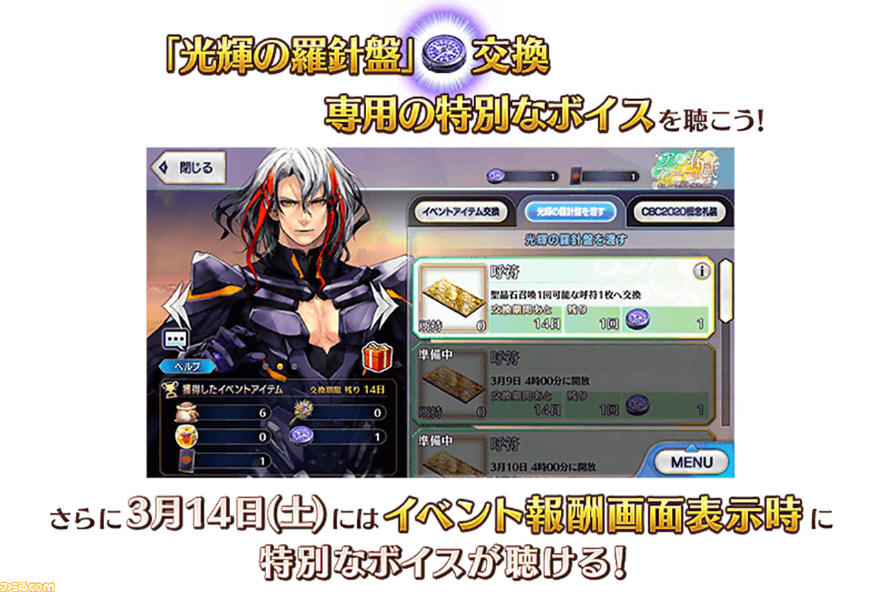 Fgo Cbc内容まとめ 配布礼装の交換方法や注意点を紹介 ゲーム エンタメ最新情報のファミ通 Com