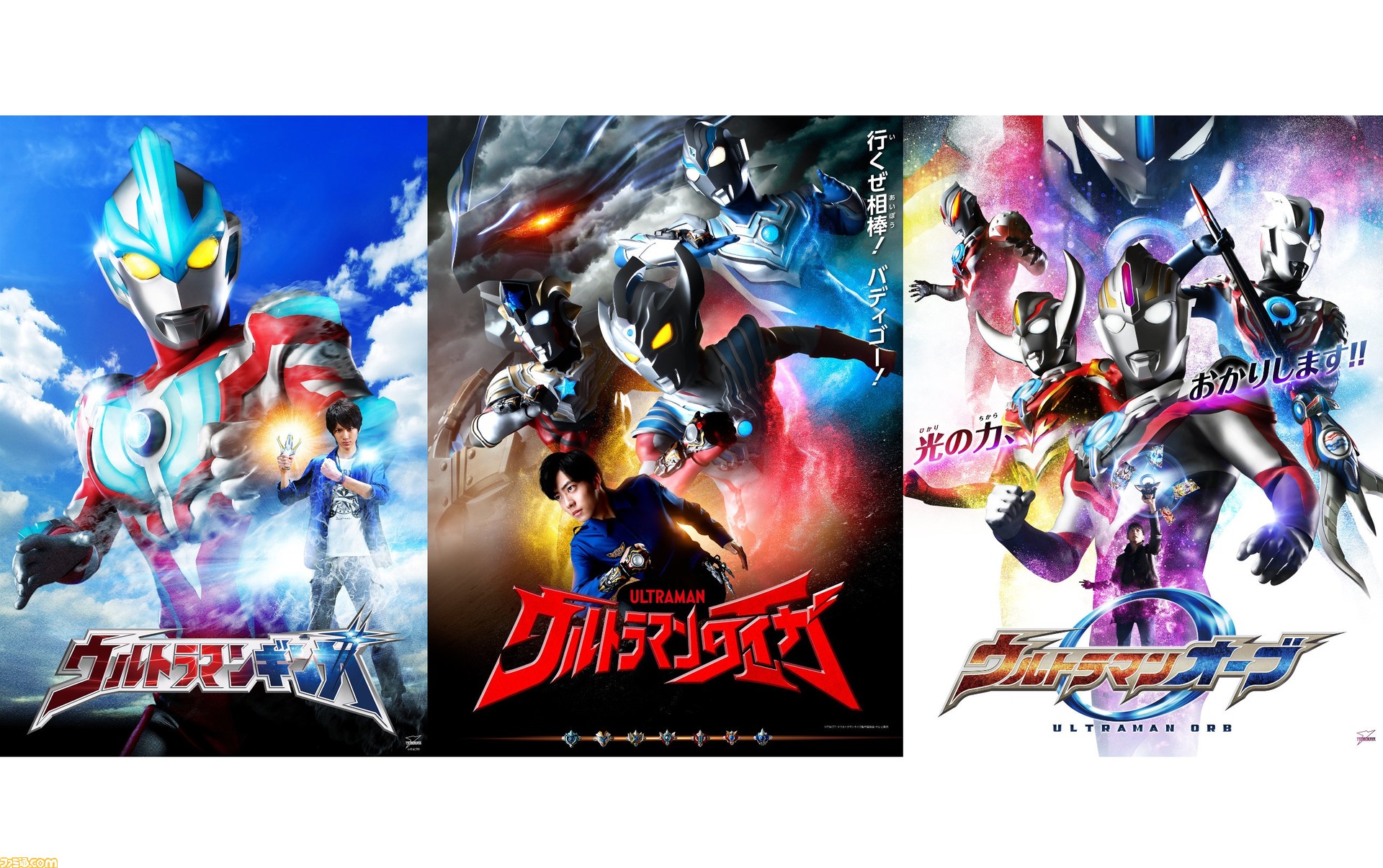 円谷プロ年春のウルトラ特別企画 ウルトラマン ニュージェネレーションヒーローシリーズ7作品を無料配信 ファミ通 Com